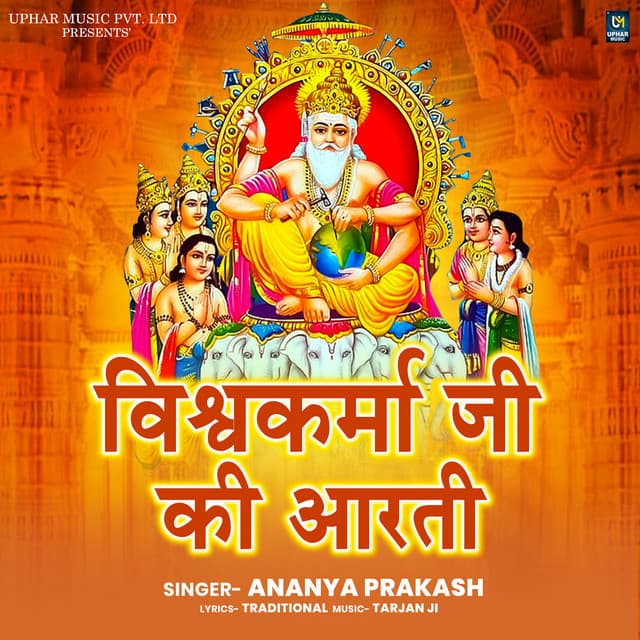 Vishwakarma Ji Ki Aarti