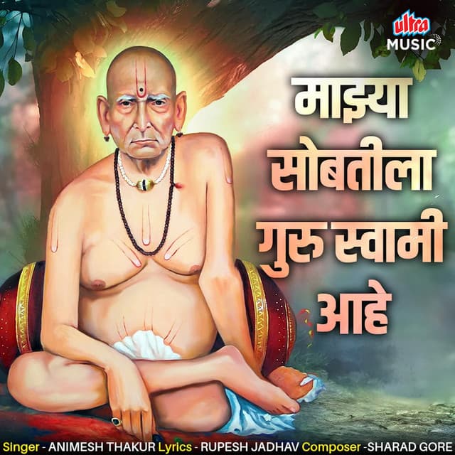 Majhya Sobatila Guru Swami Aahe