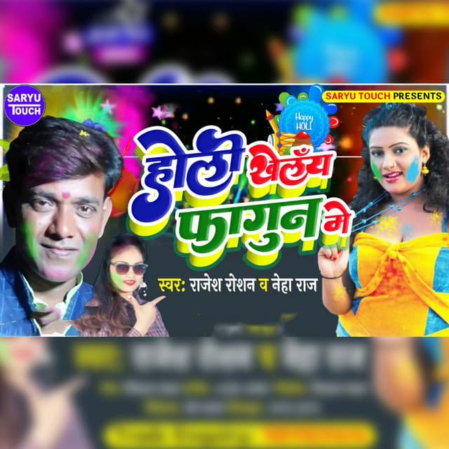 Holi Khele Fagun Me