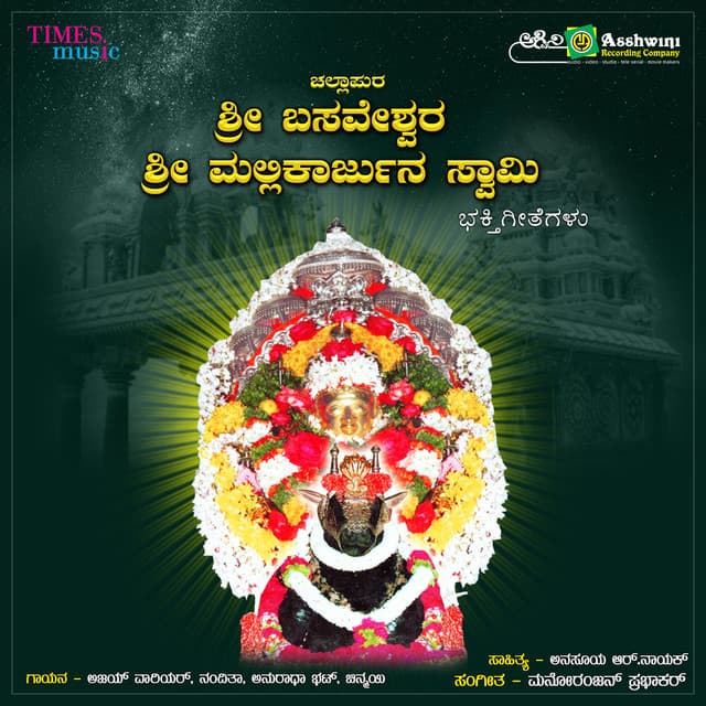 Challapura Sri Basaveshwara Sri Mallikarjuna Swamy