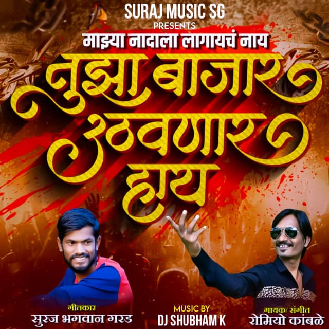 Tuza Bajar Uthavnar Hay