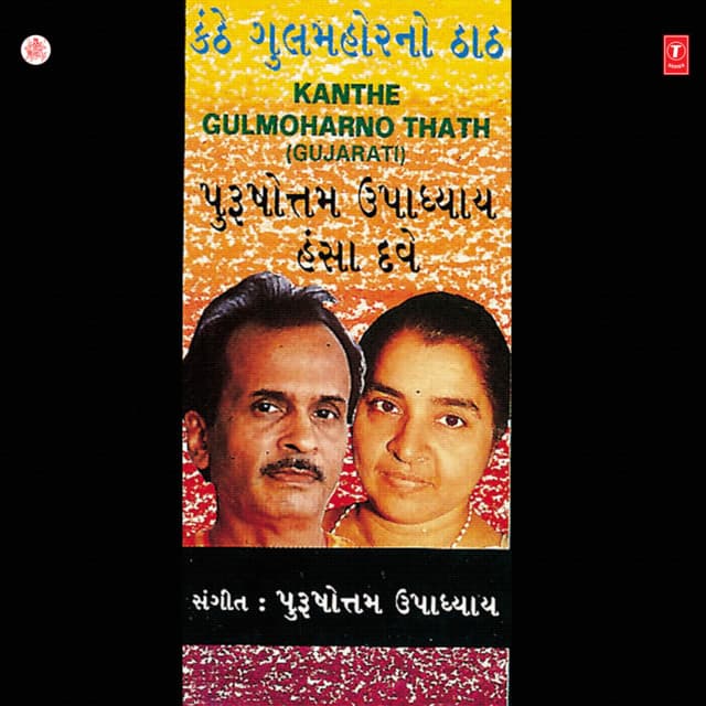 Kanthe Gulmoharno Thath