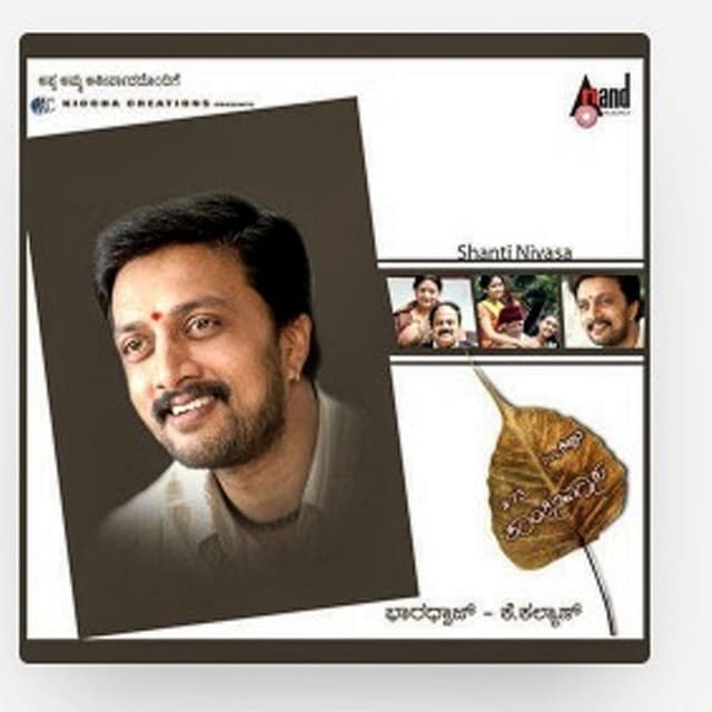 #73 Shanthinivasa (Original Motion Picture Soundtrack)