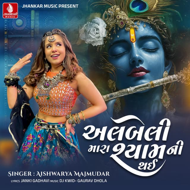 Albeli Mara Shyam Ni Thai