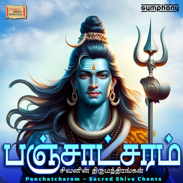 Panchatcharam – Sacred Shiva Chants