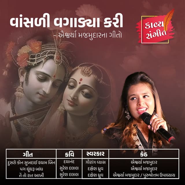 Vansali Vagadya Kari