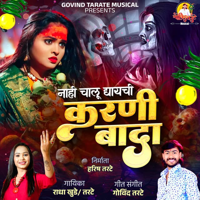 Nahi Chalu Dyaychi Karni Bada