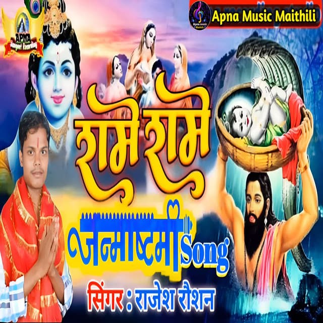 Raame Raame Janmashtmi Song