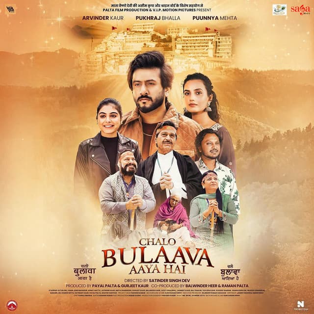 Chalo Bulaava Aaya Hai