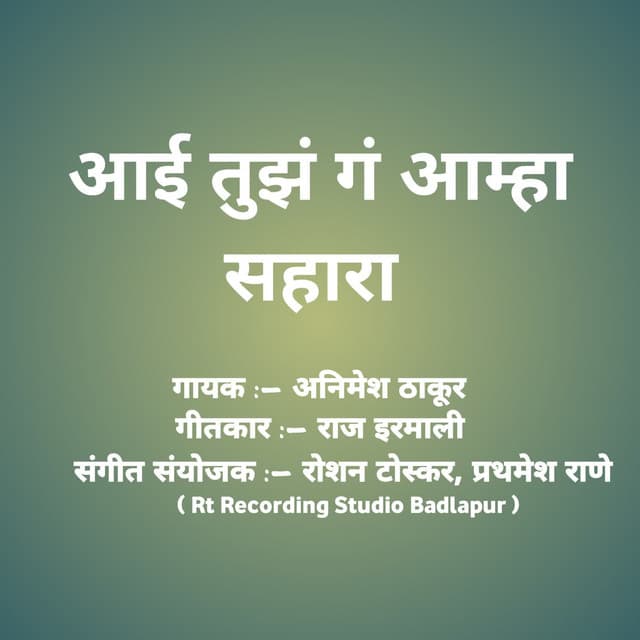 Aai Tujh G Aamha Sahara