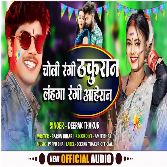 Choli Rangi Thakuran Lahenga Rangi Ahiran