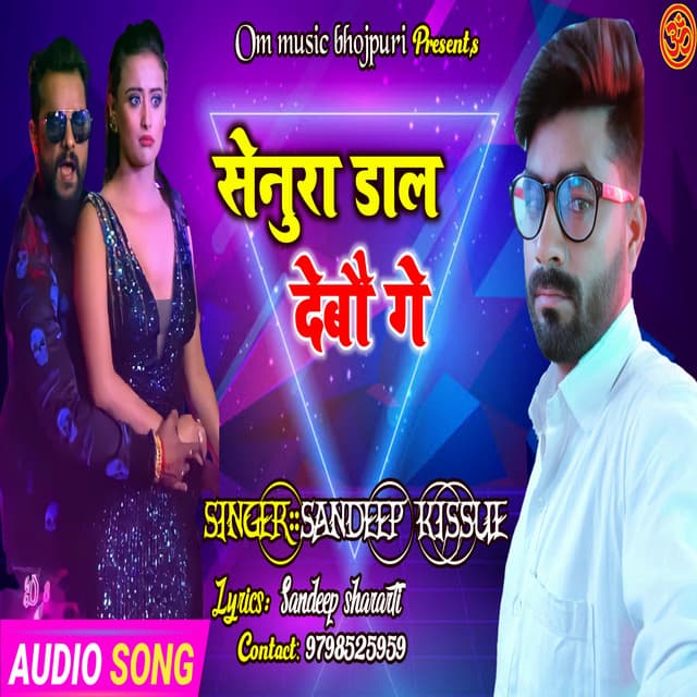 Senura Daal Debau Ge