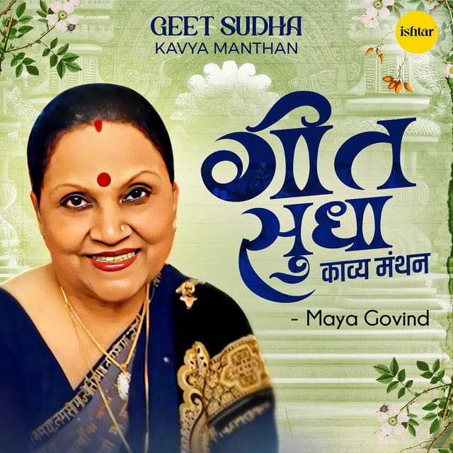 Geet Sudha- Kavya Manthan