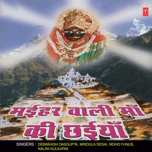 Maihar Wali Ki Maa Chhaiyan