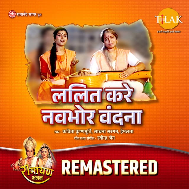 Lalit Kare Navbhor Vandana - REMASTERED