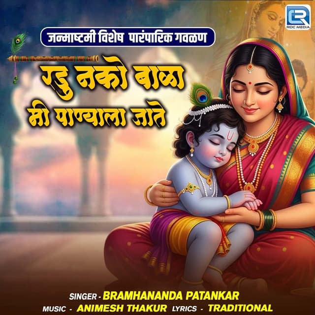 Radu Nako Bala Me Panyala Jate