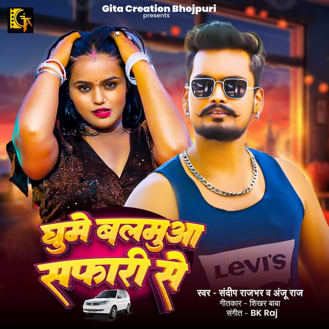 Ghume Balamua Safari Se