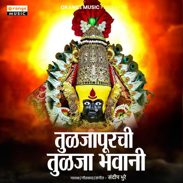 Tuljapurchi Tulja Bhawani