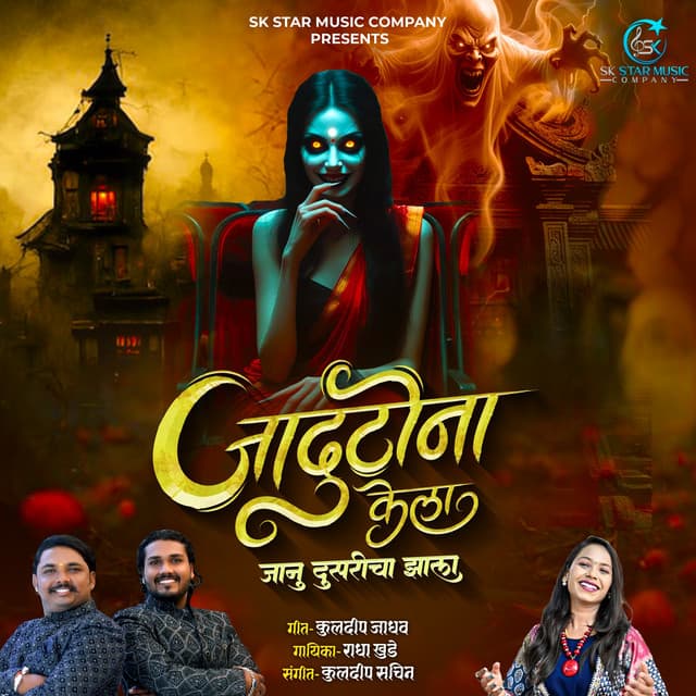 Jadutona Kela Janu Dusaricha Zala