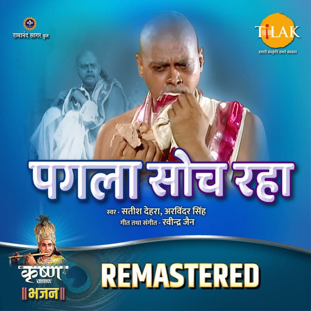 Pagla Soch Raha - REMASTERED