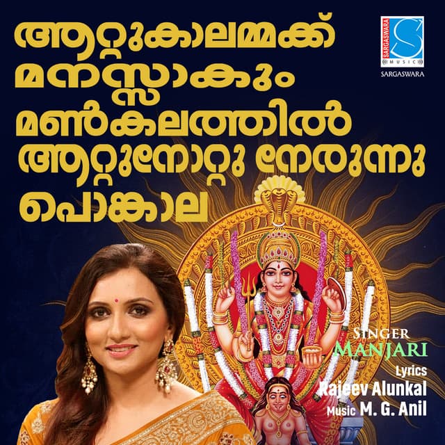 Attukalammakku Manassakum Mankalathil Attunottu Nerunnu Pongala