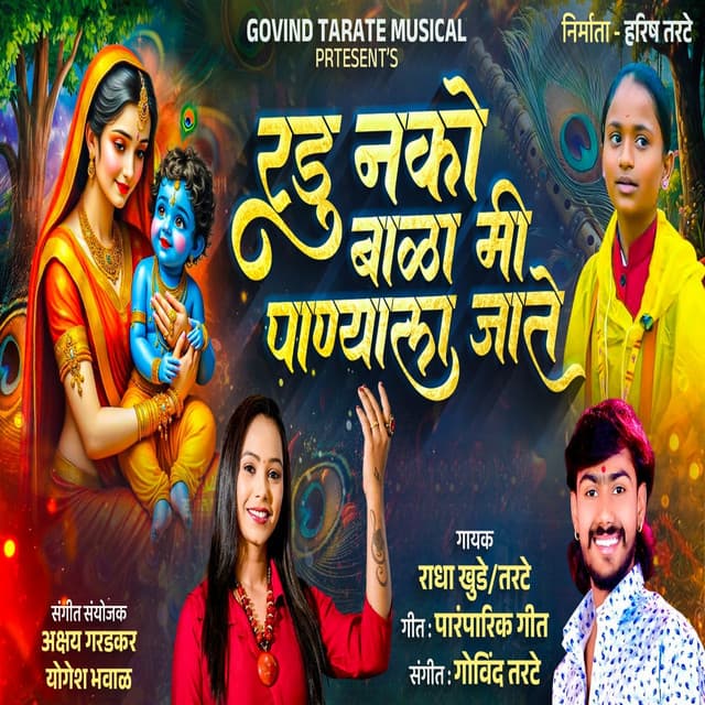 Radu Nako Bala Mi Panyala Jate