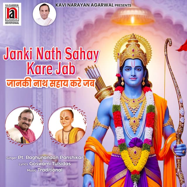 Janki Nath Sahay Kare Jab