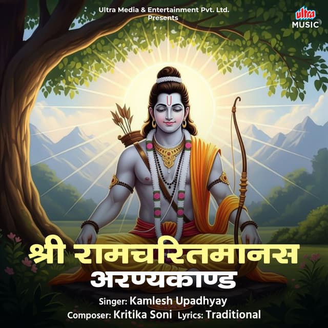 Shri Ramcharitmanas (Aranyakand)