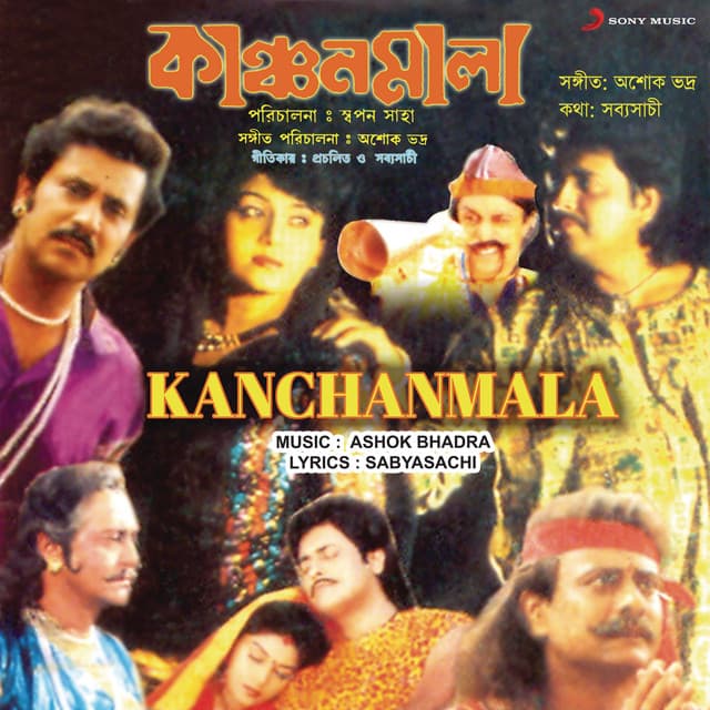 Kanchanmala (Original Motion Picture Soundtrack)