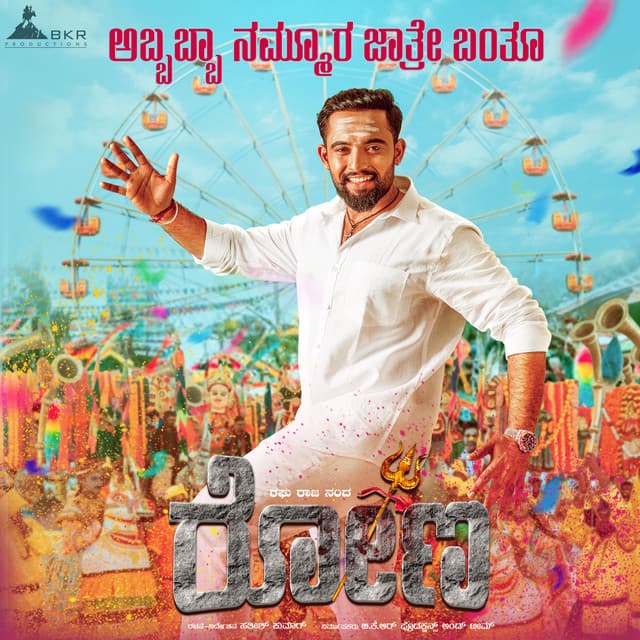 Abbabba Namoora Jatre Banthu (From "Rona")