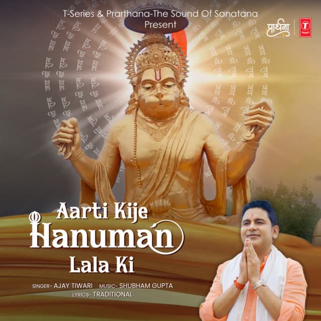 Aarti Kije Hanuman Lala Ki