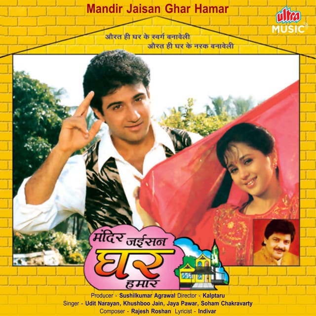 Mandir Jaisan Ghar Hamar (Original Motion Picture Soundtrack)