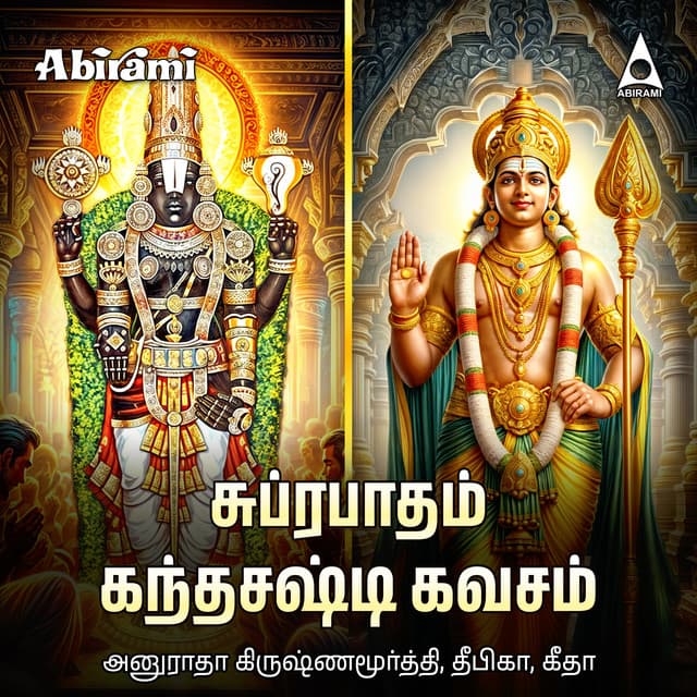 Suprabatham & Sree Kanda Shasti Kavasam