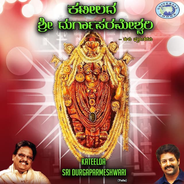 Kateelda Sri Durgaparmeshwari