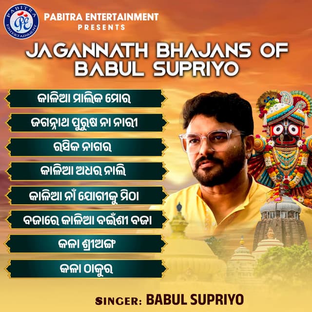 Jagannath Bhajans of Babul Supriyo