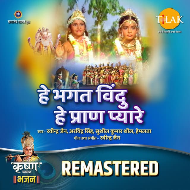 Hey Bhagat Vindu Hey Pran Pyare - REMASTERED