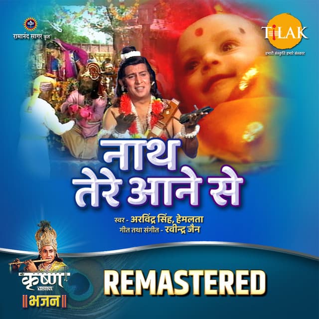 Naath Tere Aane Se - REMASTERED