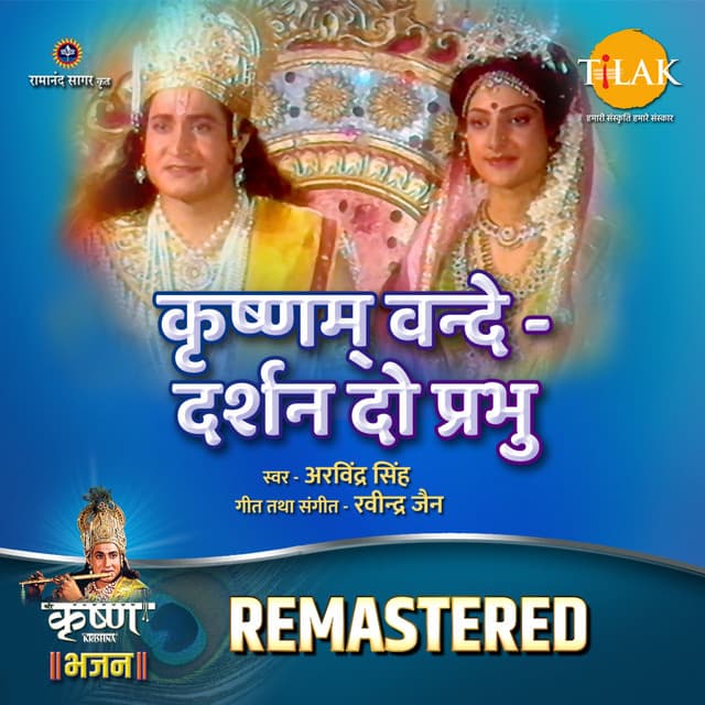 Krishnam Vande - Darshan Do Prabhu - REMASTERED