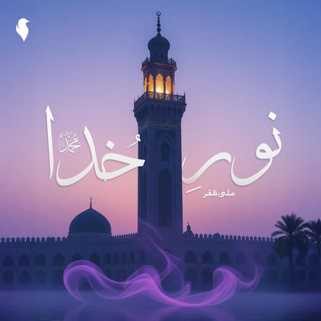 Noor-e-Khuda Muhammad (PBUH)