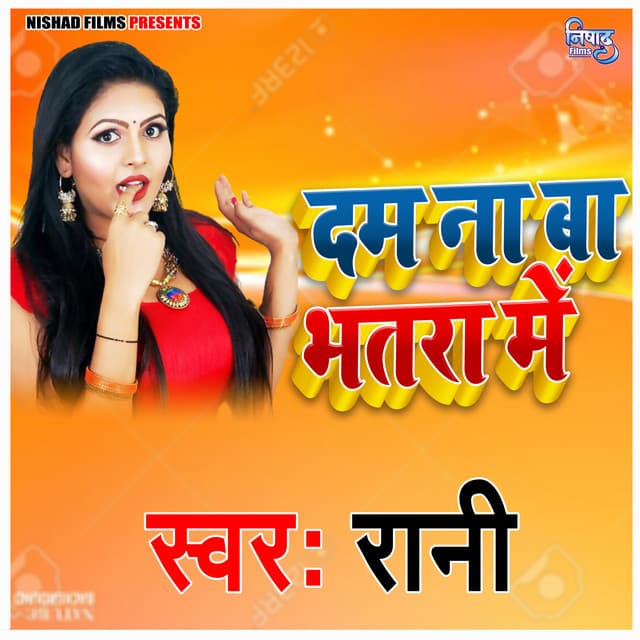 Dam Na Ba Bhatra Me