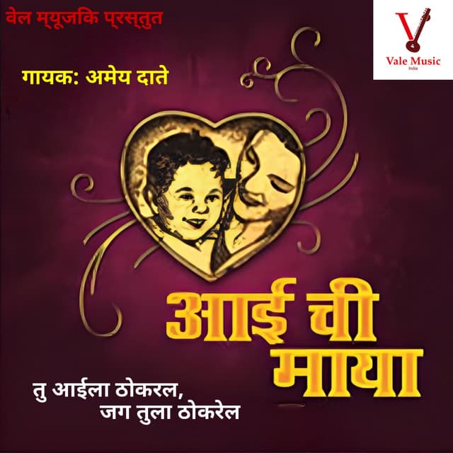 Aai Chi Maaya