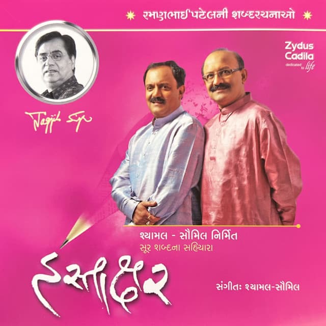 Hastakshar - Ramanbhai Patel