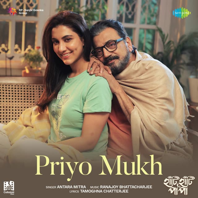 Priyo Mukh (From "Haati Haati Paa Paa")